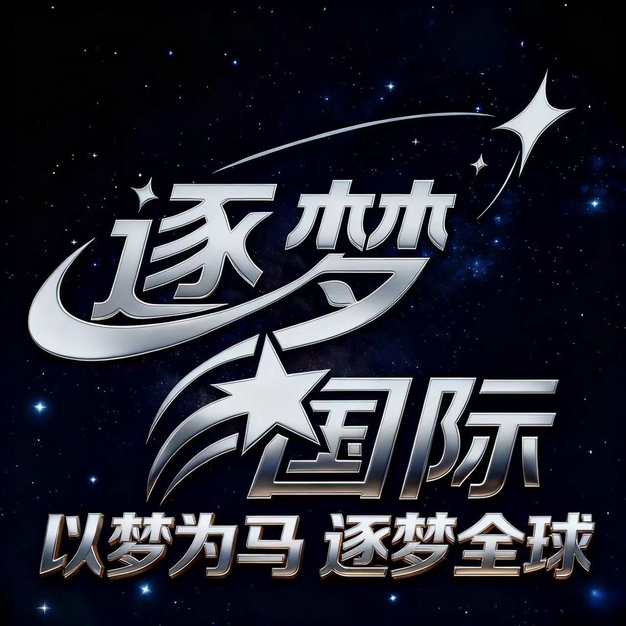 琢梦国际